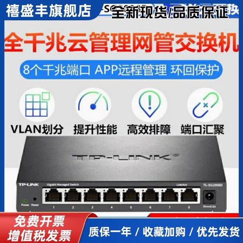 全千兆8口SG2008D端口镜像WEB云管理监控网络交换机SG2005