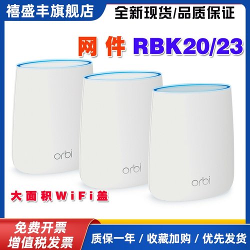NETGEAR网件RBK20 R30 千兆子母orbi分布式mesh路由器无线wifi