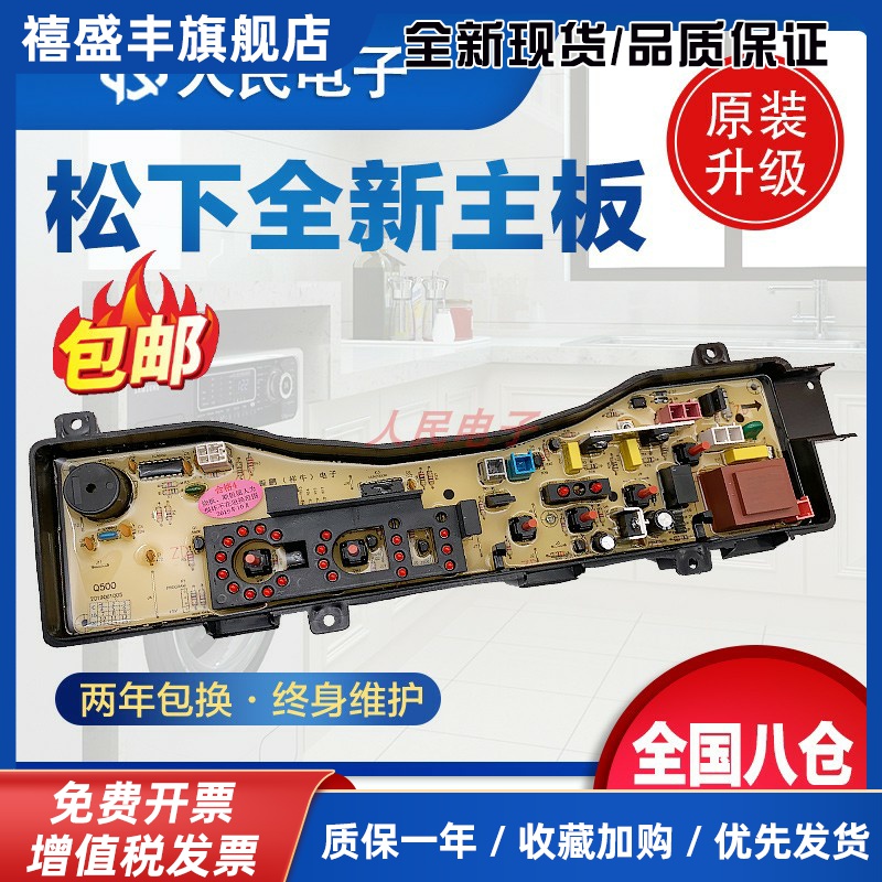 松下洗衣机电脑主板XQB60-Q600W Q600U Q600J XQB65一Q601U爱妻号