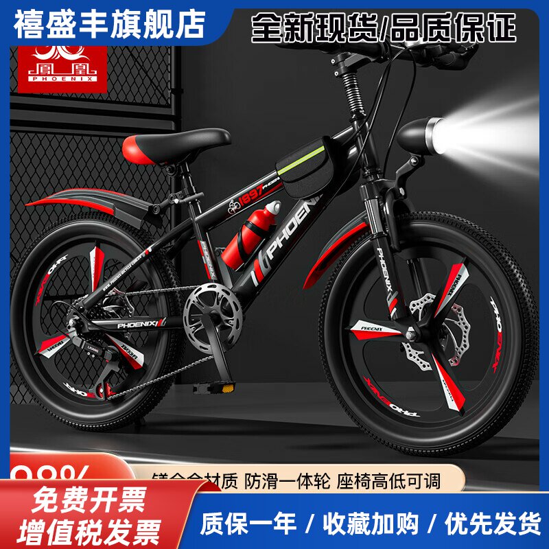 凤凰儿童自行车男孩女10到15岁6-8-12岁中大童单车学生变速山地车
