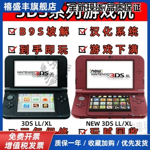 3DS游戏机new3dsLLXL2ds掌机支持NDS中文游戏汉化系统B9S兼容GBA