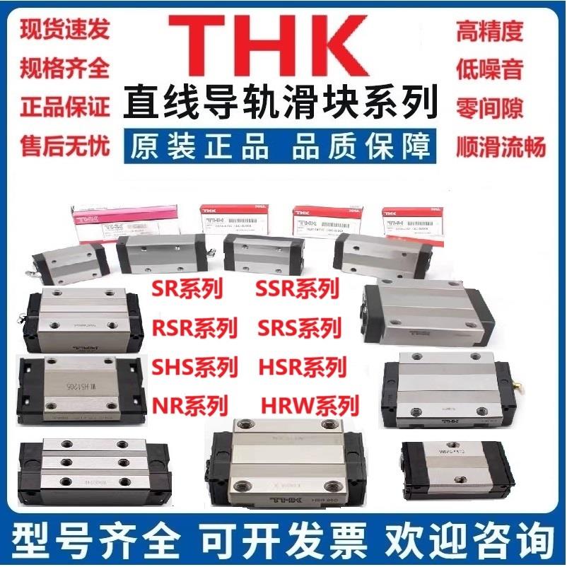 THK导轨滑块 SRS5M/SRS7M/SRS9XM/SRS12XM/SRS15/SRS20/SRS25/WN