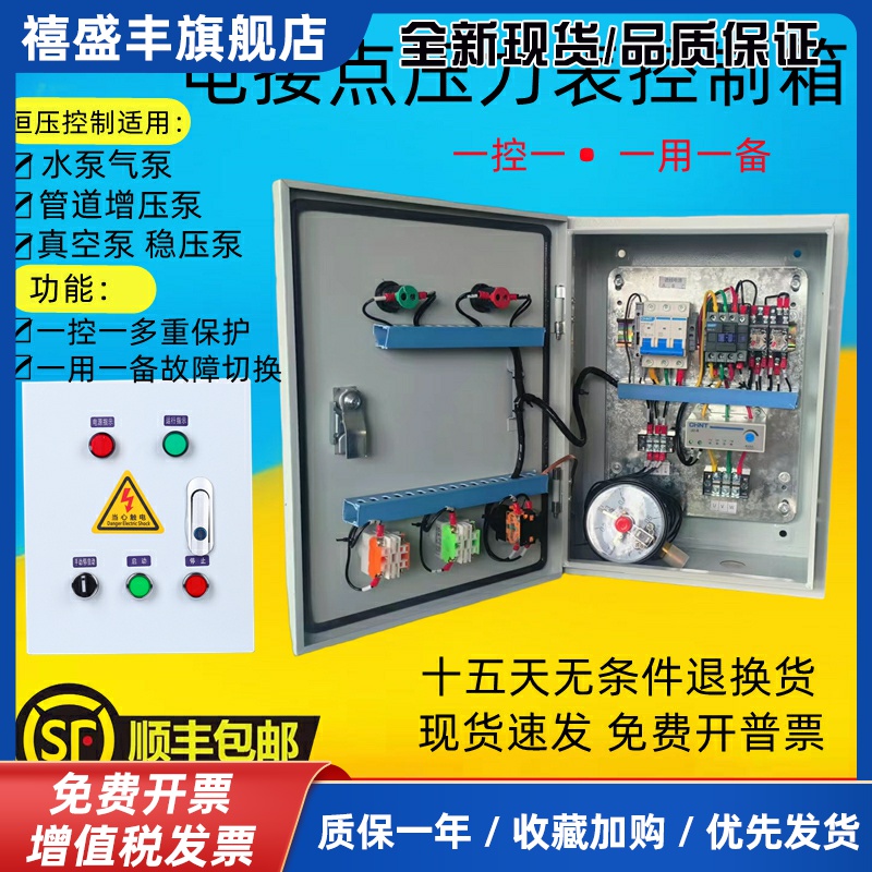 恒压供水电接点压力表自动控制箱水泵气泵稳压泵深井气压罐配电柜