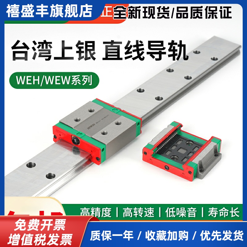 HIWIN台湾上银导轨滑块WEH/WEW/17/21/27/35/CA/CC