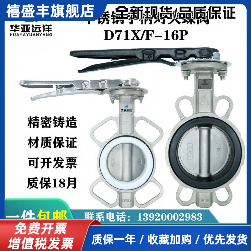 不锈钢316L手柄对夹式三元乙丙四氟蝶阀D71X/F-16RL耐腐蚀耐高温