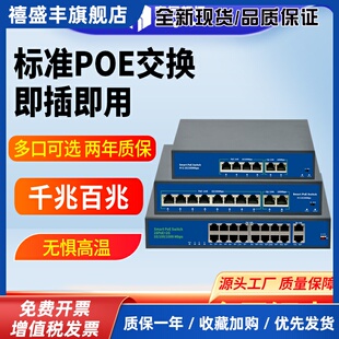 众通源8/9/16口POE国标48V监控千M交换机15V/24V/52V非标网线供电