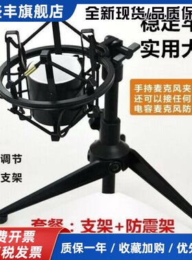 Isk麦克风支架桌面三脚架bm5000直播会议电容麦悬臂at2035防震架