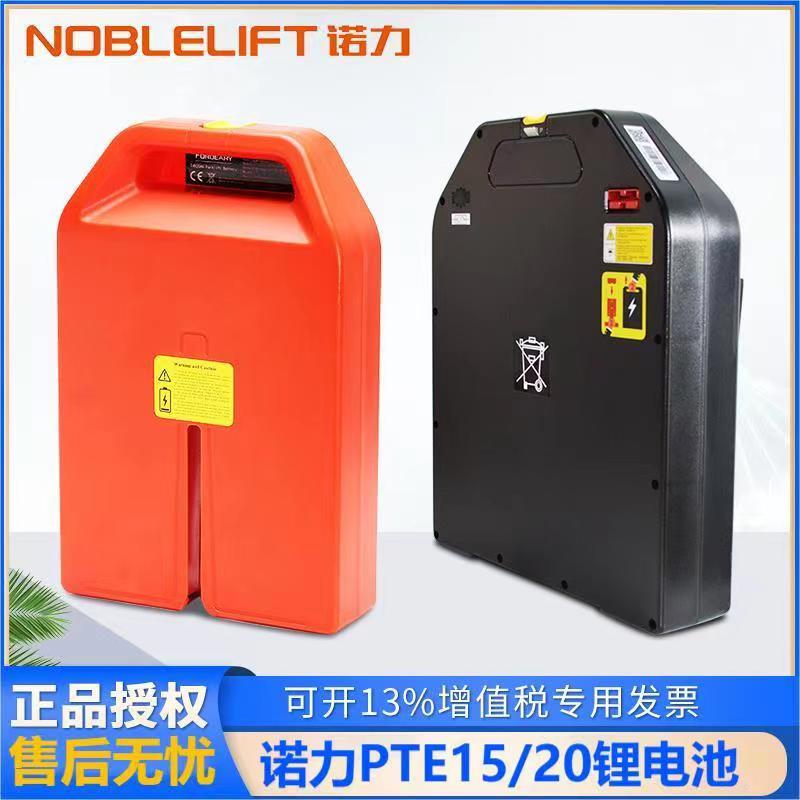 诺力锂电池24V/48V凌动天罡专用大容量不虚标锂电池原厂全新正品