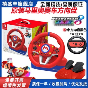 马车8马里奥赛车方向盘竞速游戏 OLED配件 Switch方向盘 HORI