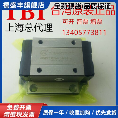 台湾TBI直线导轨滑块H15 H20 H25 H30 H35 45 VN VL FN FL VE FE