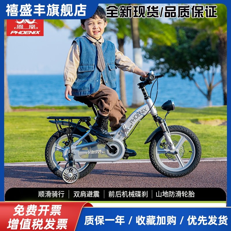 新款凤凰儿童自行车男孩女款男童车3-8-12岁16寸小孩脚踏折叠单车