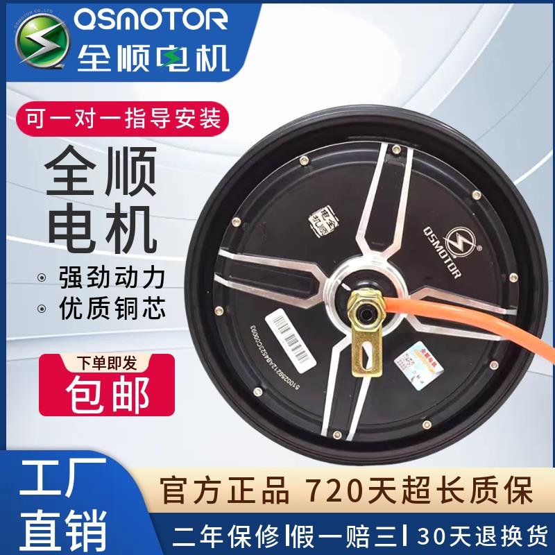 全顺省电电机10寸60V72V96V蓝德控制器1500W3000W电动车轮毂改装