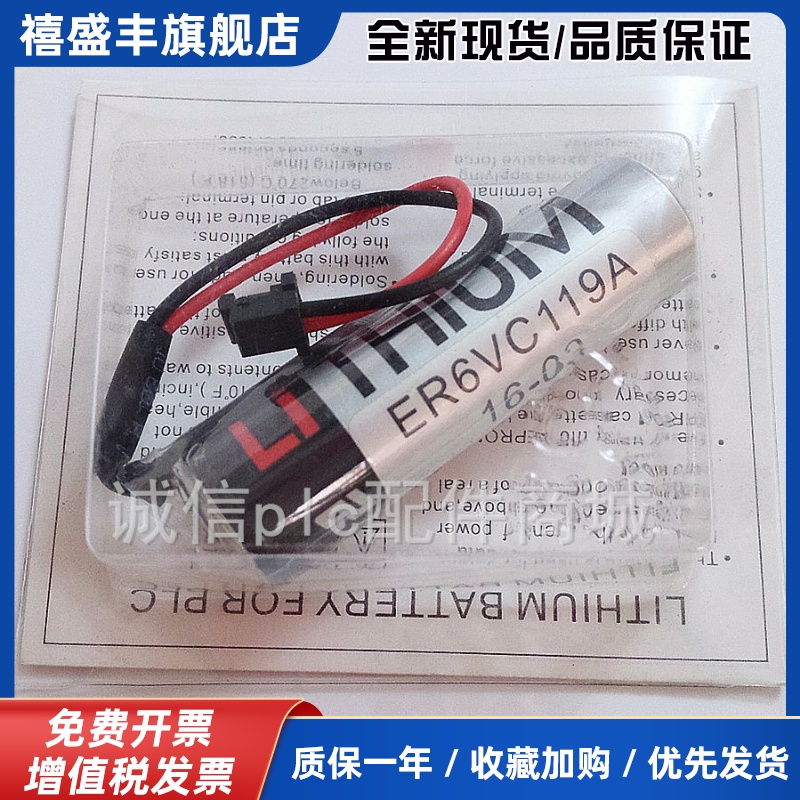 M70系统 ER6VC119A ER6VC119B/3.6V CNC电脑锣加工中心电池