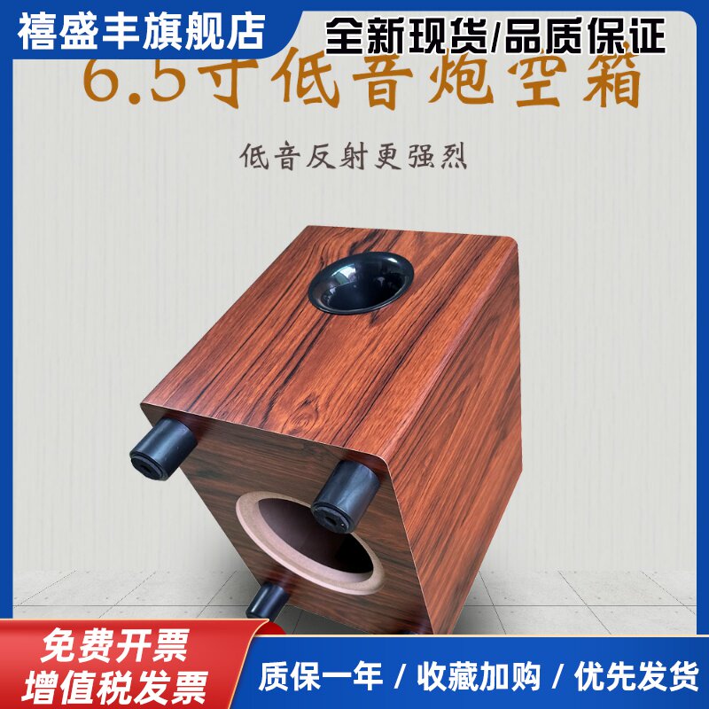 6.5寸低音炮空音箱体木质前倒相孔底部重低音喇叭汽车家用改装DIY