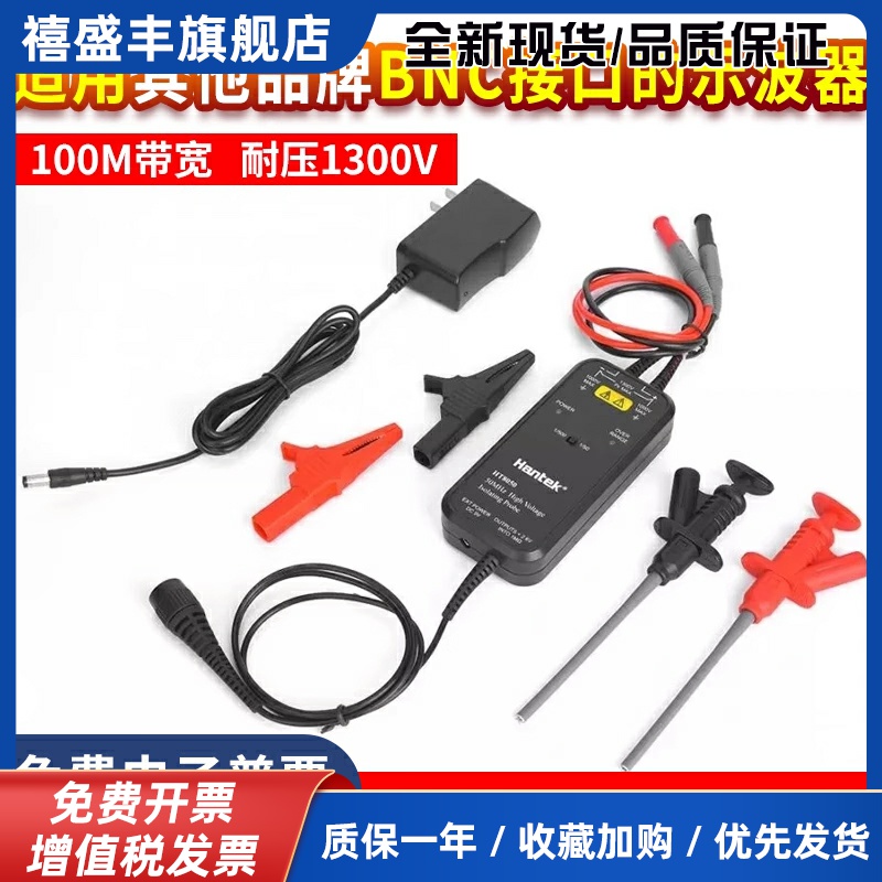 汉泰 Hantek HT8100 100M高压浮地测量1300V示波器隔离差分探头