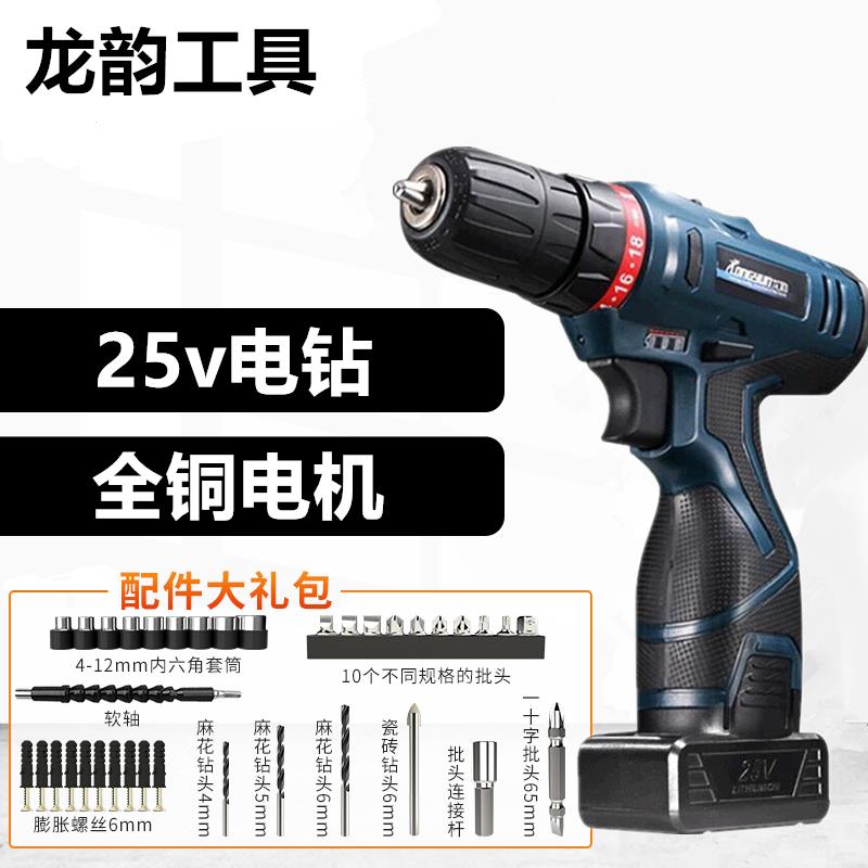 龙韵25V锂电钻24V双速充电手钻手枪钻多功能家用电动螺丝刀电批枪