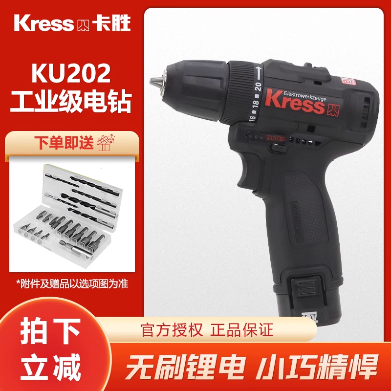 德国kress卡胜无刷充电手钻ku202锂电池手电钻家用电动螺丝刀工具