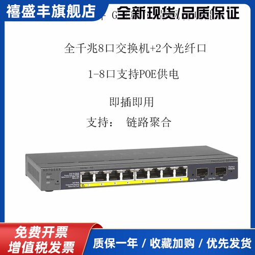NETGEAR网件GS105PE GS108PE GS308P GS110TP全千兆POE供电交换机