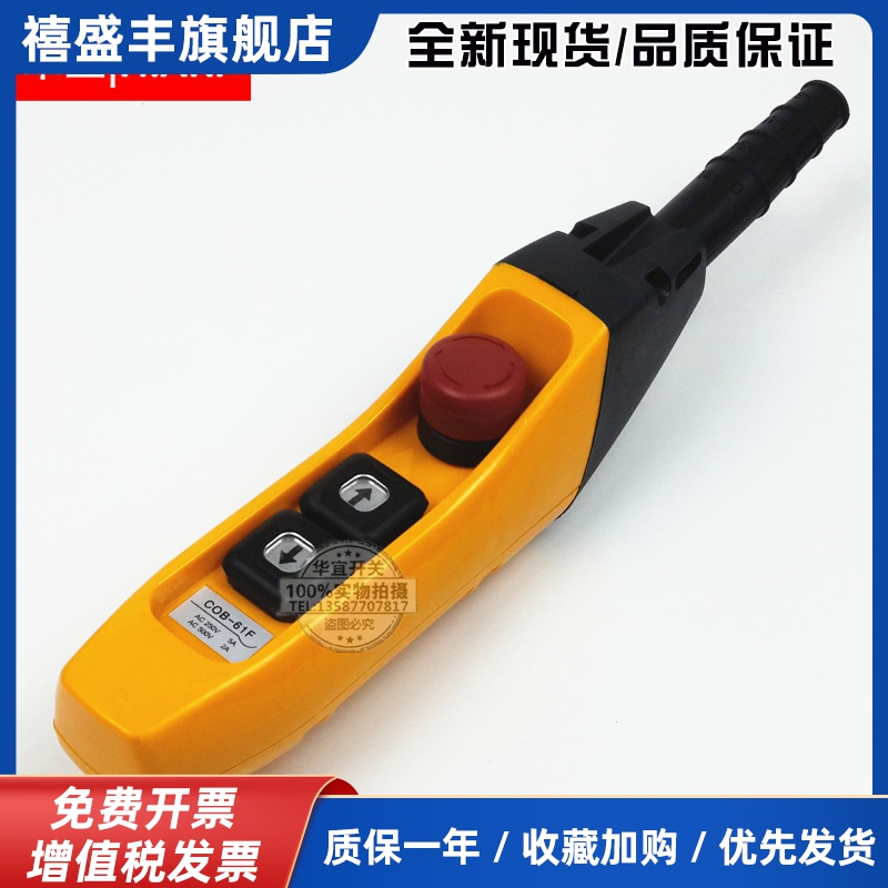 COB-61F FS 起重机手柄开关TNHA1-61FS单双速手电门行车控制按钮