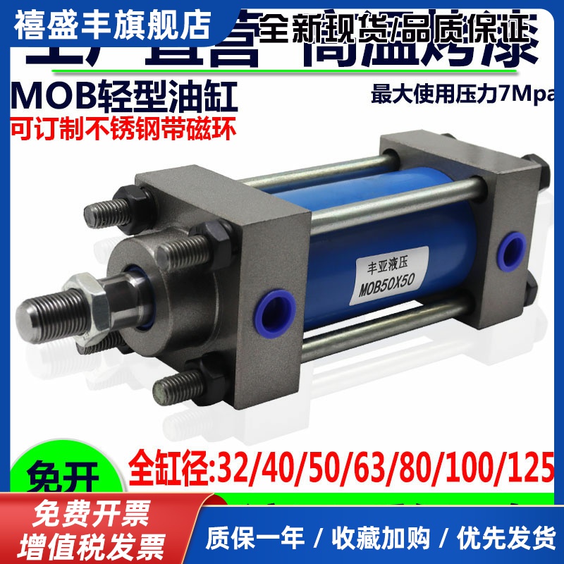 MOB轻型拉杆式液压油缸32/40/50/63/80/100/125-50可带磁液压油缸
