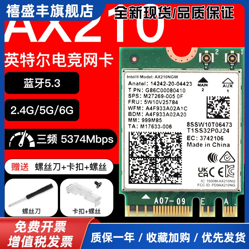 AX210 AX200无线网卡笔记本wifi7代BE200蓝牙千兆台式电脑
