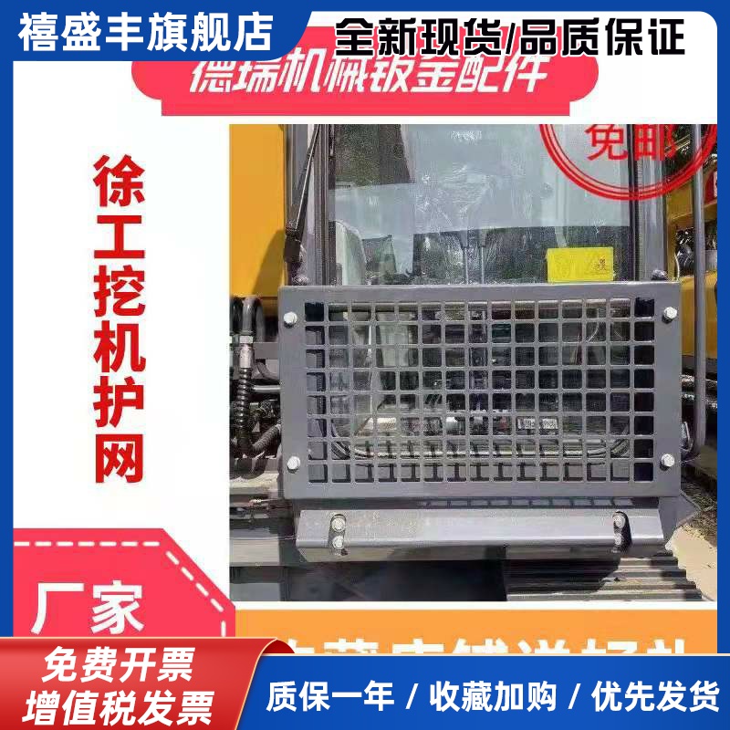 徐工60/75/135/200/215/380/490/550/DA挖机防护网驾驶室玻璃护网