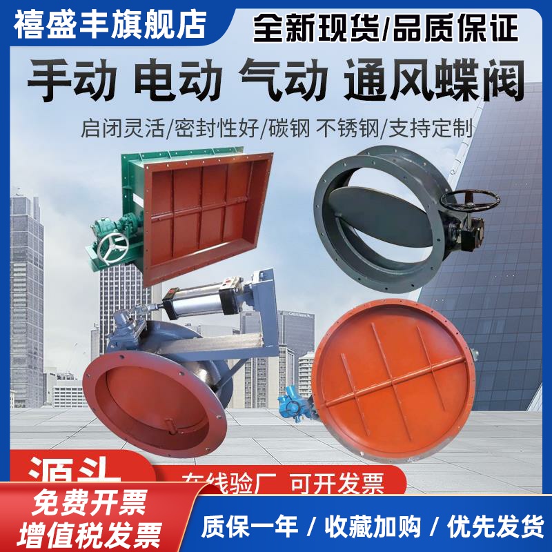 电动通风蝶阀手动涡轮不锈钢调风阀气动百叶冷风法兰除尘管道风阀