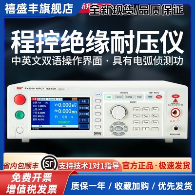美瑞克RK7122程控绝缘耐压测试仪RK9910数字交直流高压仪电孤侦测