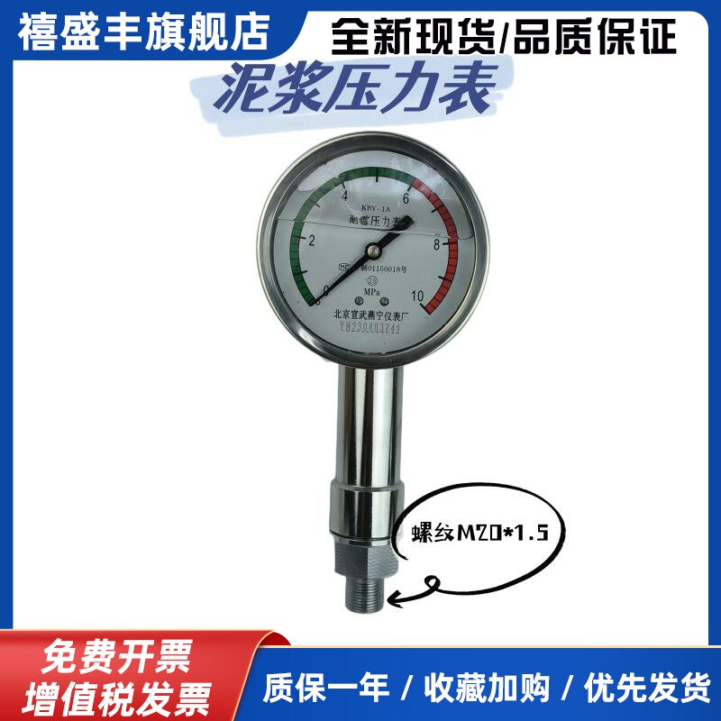 北京燕宁KBY-1A泥浆泵专用表注浆机压力表液油压表耐震隔膜压力表