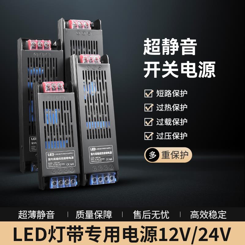 24v灯带变压器LED专用电源220V转12V低压开关超薄半灌胶线形灯箱