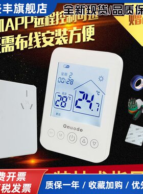 欧诺德Onuode壁挂炉温控器有线无线WIFI温控器手机APP远程操控