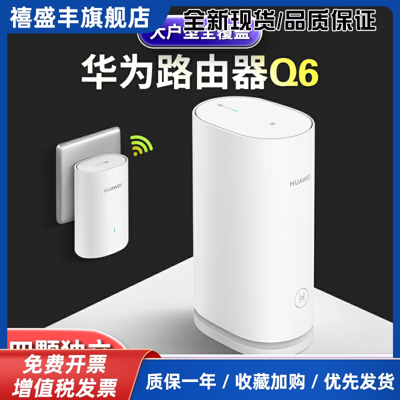 路由器Q6电力猫版Q2S千兆网口Wi-Fi6+穿墙无线大户型子母路由