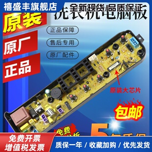 原装美的洗衣机MB55V30电脑板电脑版/电路板/主板/控制板原厂配件