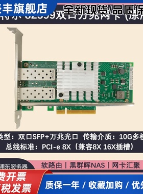 原装 X520 X540-T2 10G单双口82599ES万兆网卡 电口光口飞牛