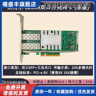 原装 X520 X540-T2 10G单双口82599ES万兆网卡 电口光口飞牛