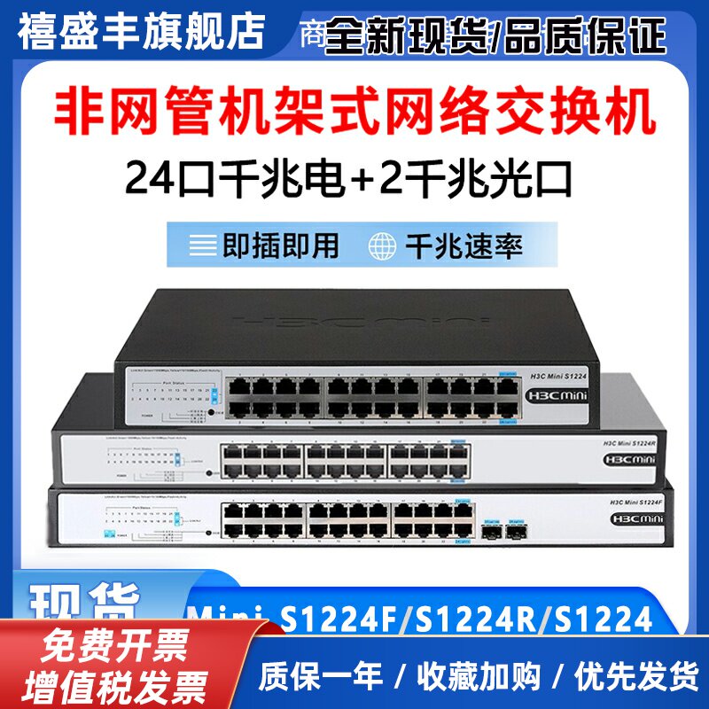 S1224F S1224R 1226FX S24G-U 24口千兆交换机非网管机架
