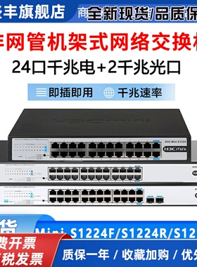 S1224F S1224R 1226FX S24G-U 24口千兆交换机非网管机架