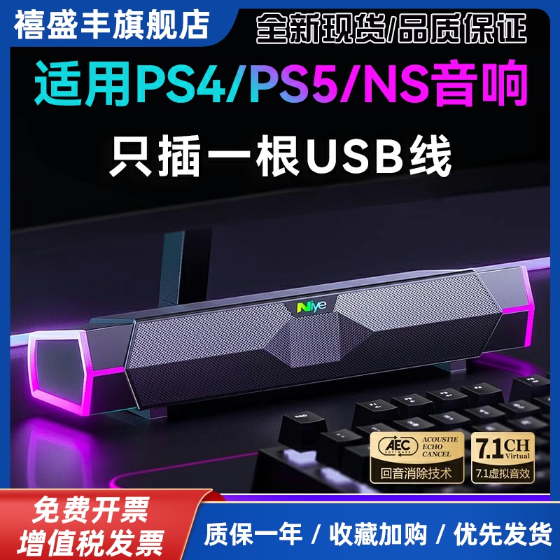 适用switch/ps4pro/ps5外接音箱单USB接口台式电脑NS小音响笔记本