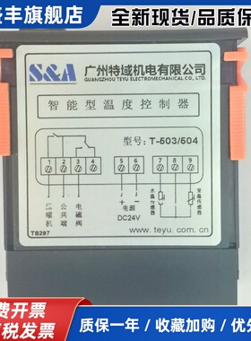 特域温控器 T503 T504 T506 T607 T801，特域机电冷水机温控器