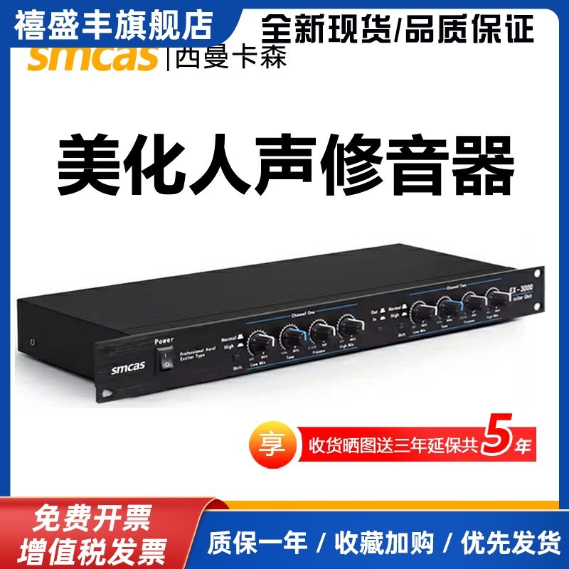 as 人声激励器话筒美化处理器 户外舞台家用音频效果修音器