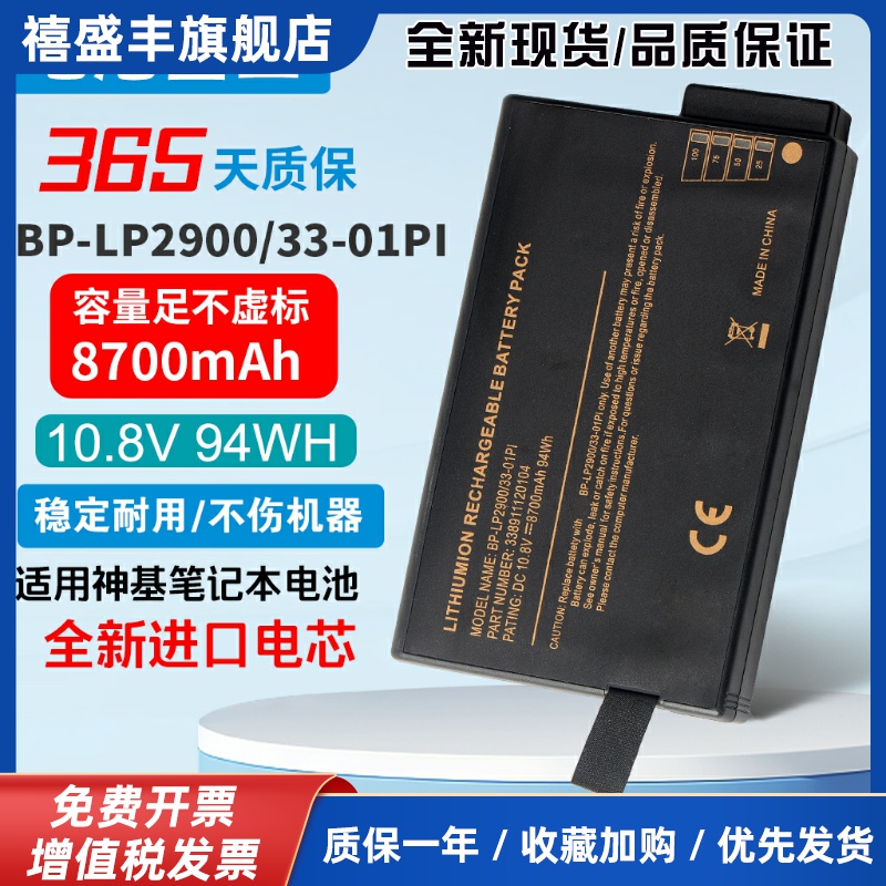 适用神基Getac X500 V100 V1010 V200 S400 BP-LP2900工业电池