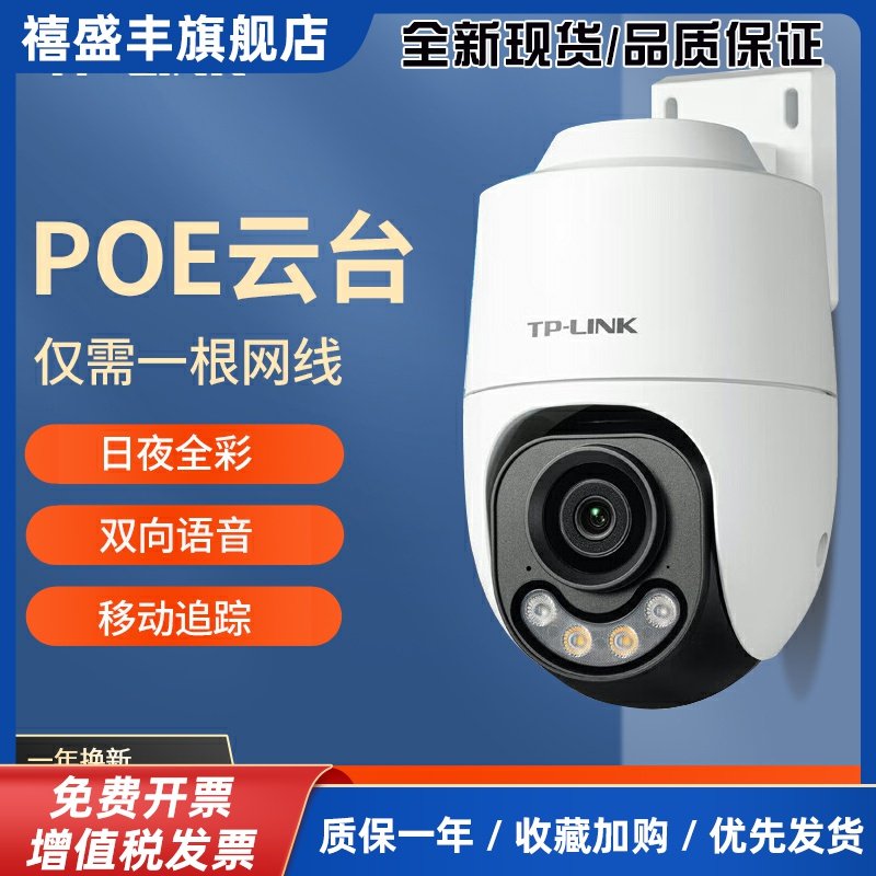 有线POE摄像头家用室外手机远程监控器360度无死角全彩夜视