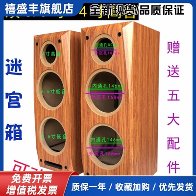 双6.5寸三分频迷宫型木质音箱空箱体低中音4寸高音响汽车喇叭外壳