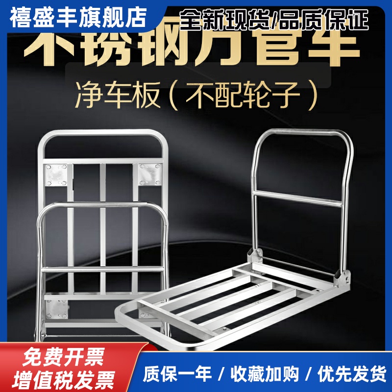 三铭304/202不锈钢方管车不配轮子搬运手推车防腐防锈可折叠定制
