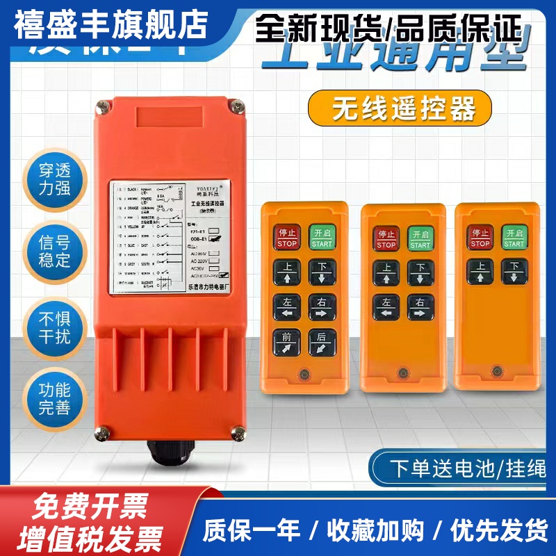 哟系科技无线工业遥控器行车电动葫芦天车起吊机提升机上料机F21-