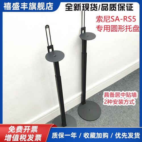 适用索尼SA-RS5/HT-A9/RS3S/S40R/S60音箱支架音响后环绕落地脚架