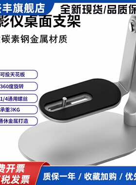桌面投影仪支架360度旋转云台支撑架极米Z6X坚果当贝小米Lite小明通用床头隐藏家用免打孔投影机放置台置物架