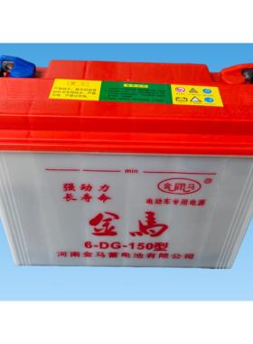 金马新款三轮四轮车老年代步车铅酸水电池6-DG-150/280大容量电瓶