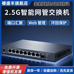 SE109 Pro 2.5G智能网管交换机 二层交换功能端口汇聚管理型