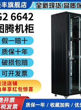 图腾机柜42u网络服务器机柜G26642G36642G26842G6842G26042G36042